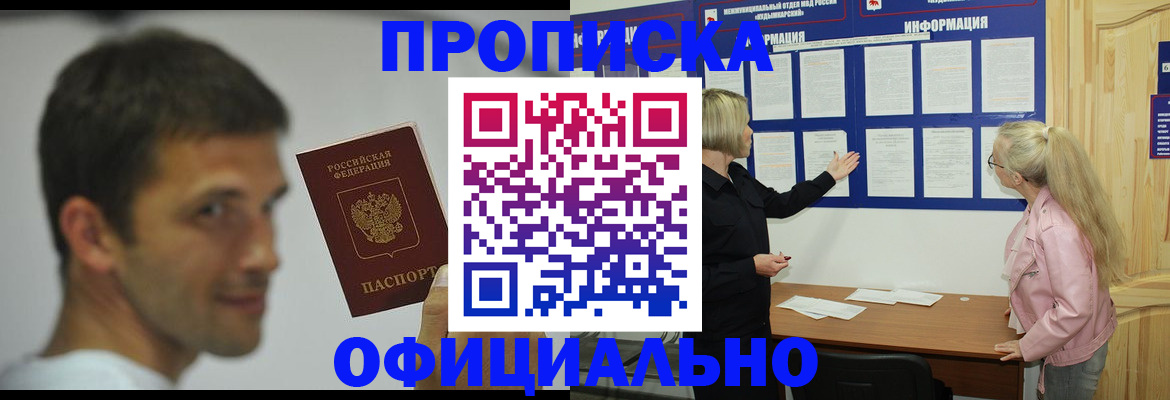 прописка в квартире в Коркино