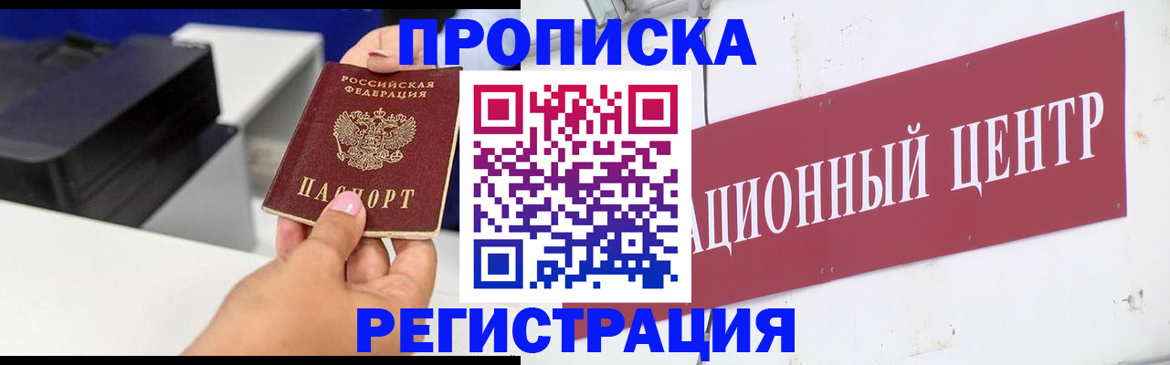 временная прописка в Коркино